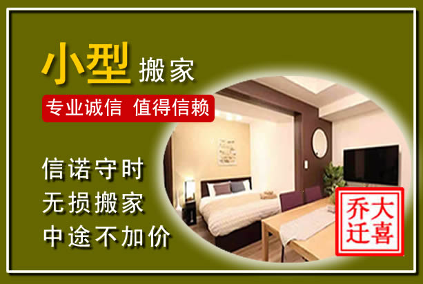 巴州小型搬家