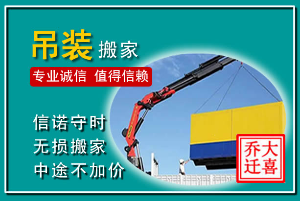 巴州吊装大件搬家