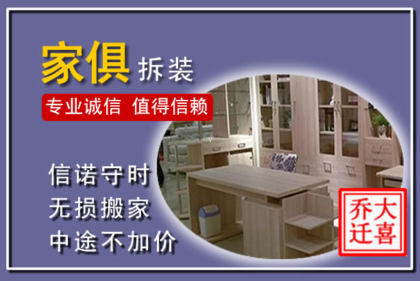 巴州家俱拆装搬运